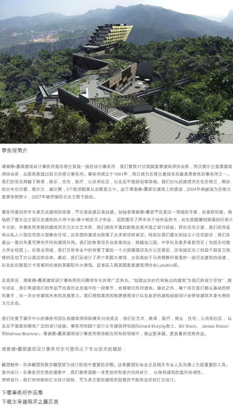 Richard Murphy Architects Chinese Introduction
