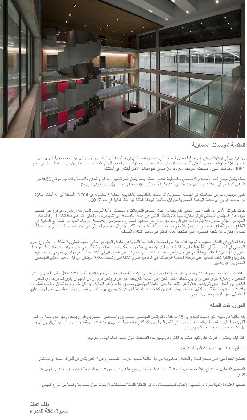 Richard Murphy Architects Arabic Introduction